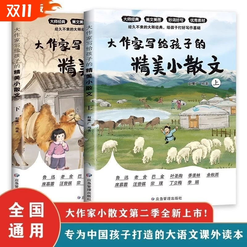 【正版】大作家写给孩子的精美小散文两套 小学生课外经典文学阅读