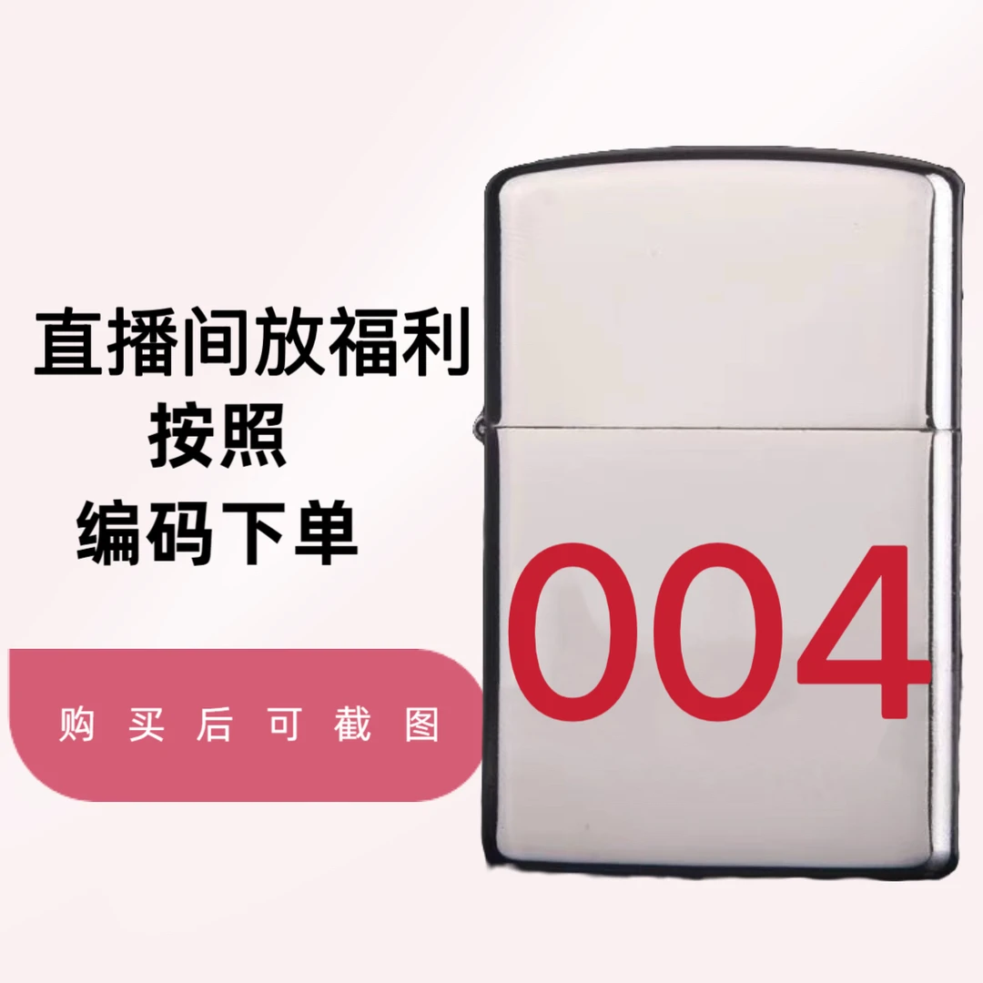直播间打火机专属放漏编码链接【介意慎拍】004