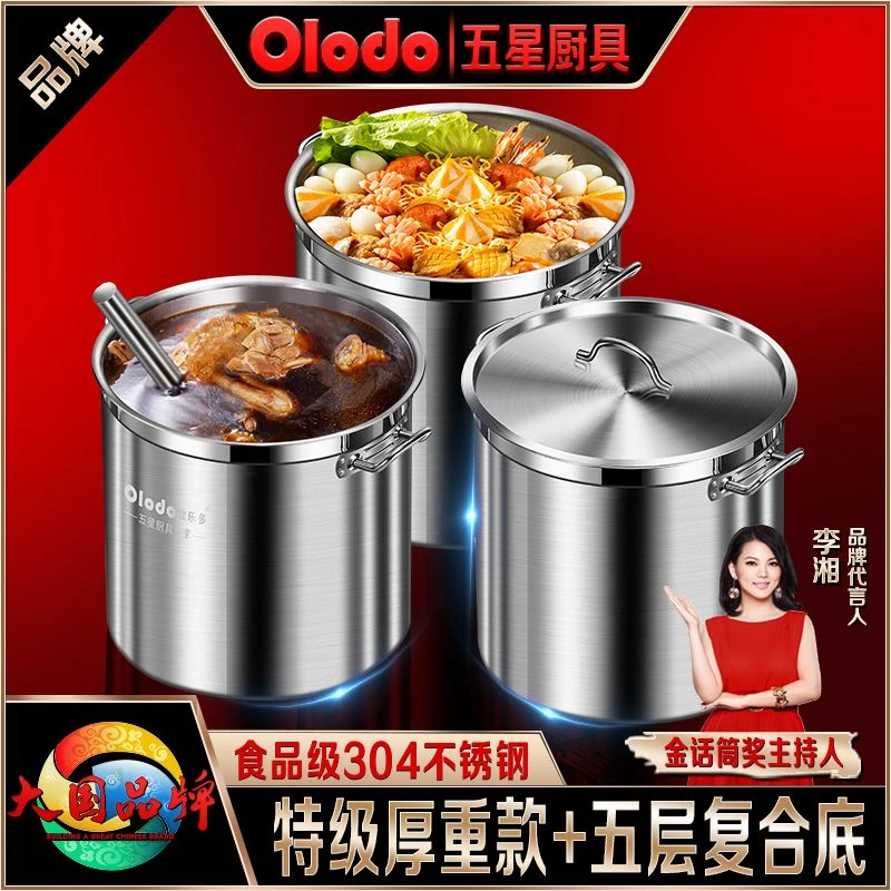 欧乐多品牌汤桶304不锈钢加厚水桶油桶商用家用大容量卤肉大汤锅