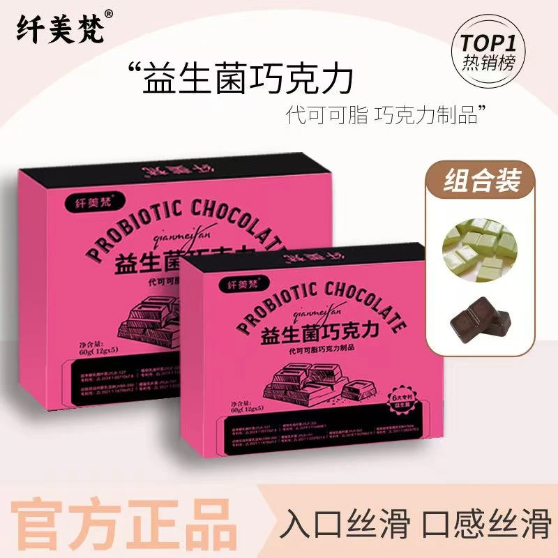 纤美梵益生菌巧克力K【建议冰箱冷藏哦】