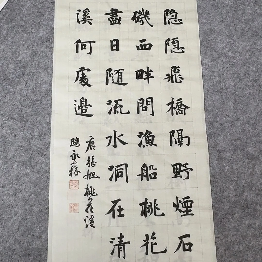 书法中书路永森69×34
