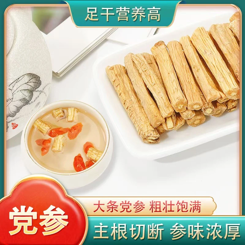 【甘肃直采】 无硫 无熏 精选中段 煲汤 泡水炖肉滋补党参