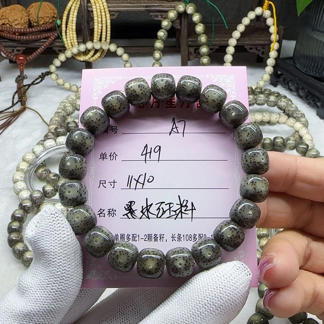 海南心月星月菩提A7