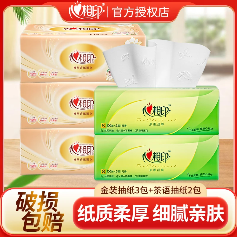 【3+2】心相印金装茶语抽纸加厚面巾纸餐巾纸卫生纸家用实惠装纸巾