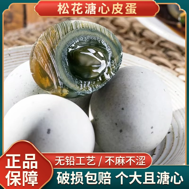 特大65克+溏心皮蛋松花蛋鸭蛋无铅生态Q弹爽口传统腌制即食新鲜