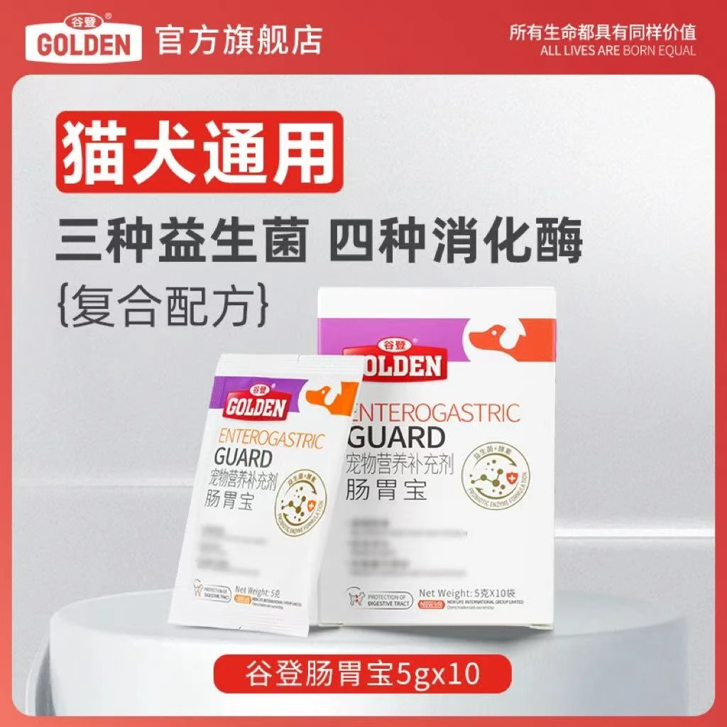 谷登宠物肠胃宝5g*10猫咪狗狗益生菌调理肠胃呕吐布拉迪酵母猫犬