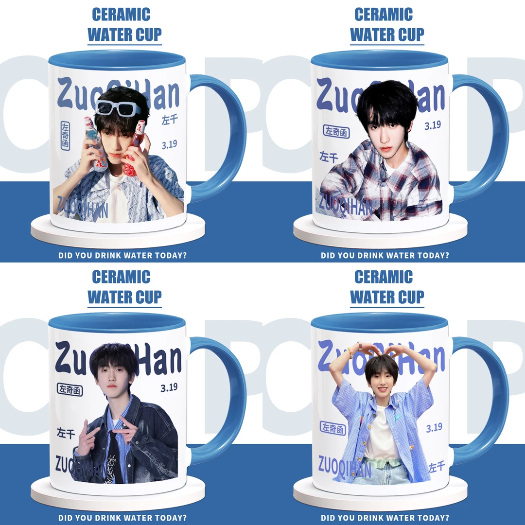 左奇函周边明星同款杯子生日礼物陶瓷马克杯咖啡牛奶喝水杯子