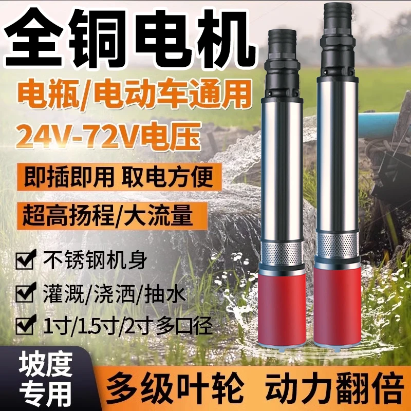农用深井泵高扬程电动抽水机不锈钢大流量直流潜水泵全铜线抽水泵