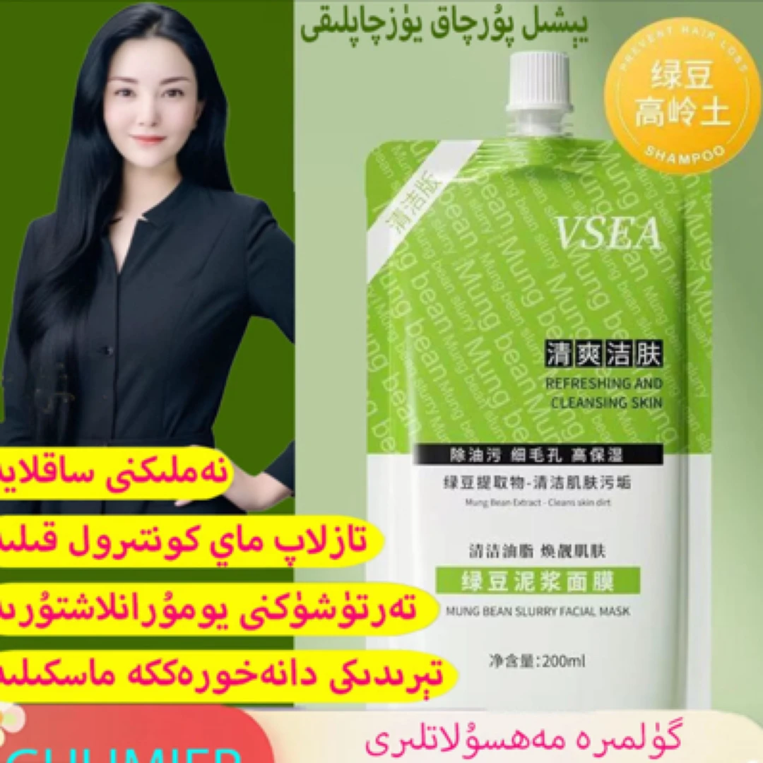 绿豆泥浆面膜清洁脸部毛孔补水保湿收缩毛孔提亮肤色