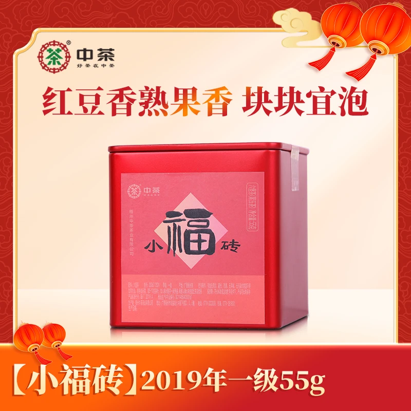 [小福砖]中茶窖藏六堡2019年陈化一级55克罐装广西梧州黑茶