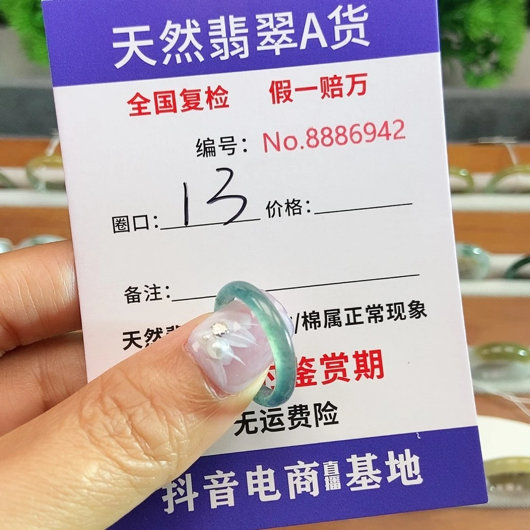 翡翠戒圈未镶嵌6942.......