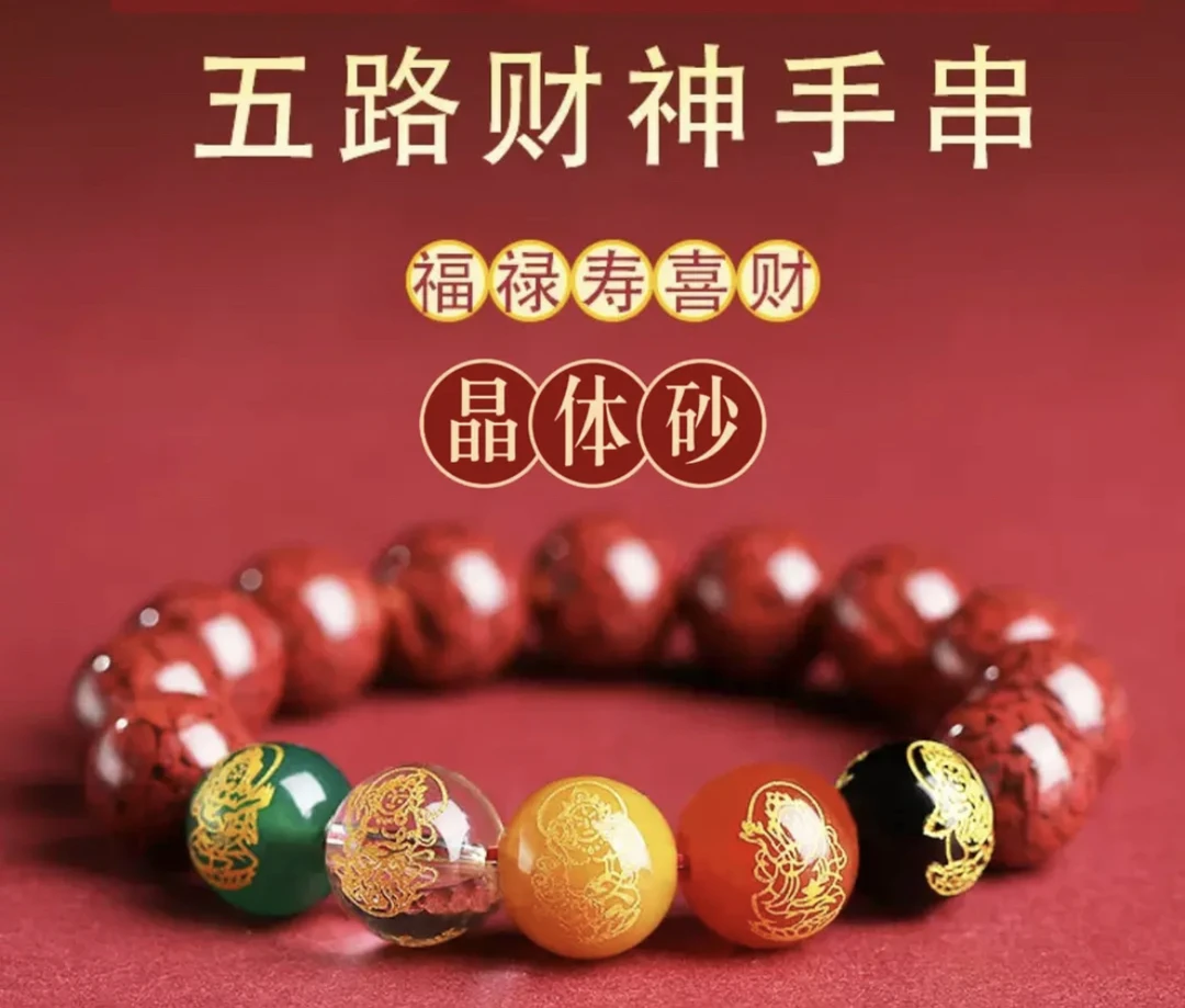 含辰砂工艺品【五路款】紫金砂晶体砂男女同款手串