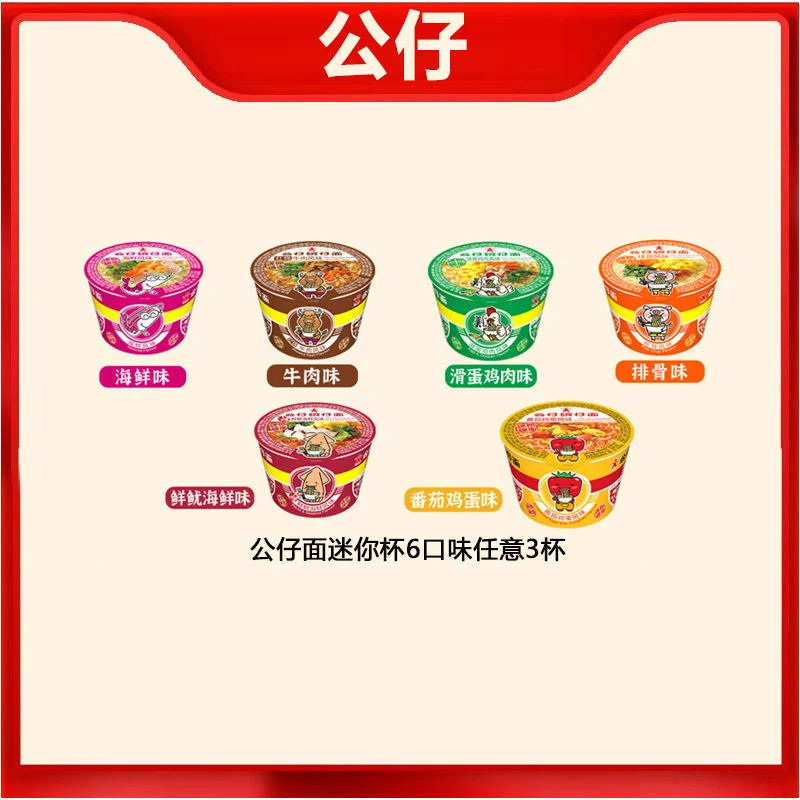 【迷你杯福利】香港公仔面公仔碗仔面迷你小杯小碗装方便面泡面速食