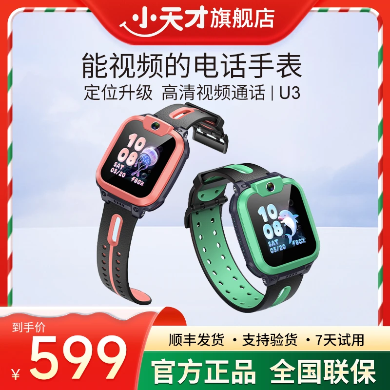 小天才U3儿童电话手表视频通话定位防水4G全网通小学生多功能