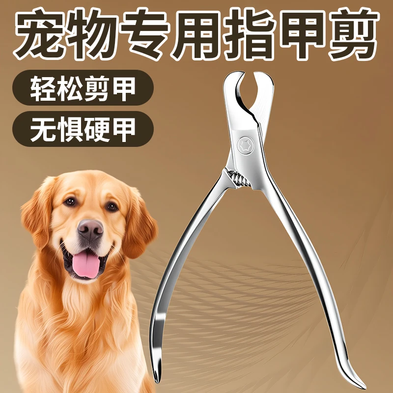 狗狗指甲剪刀不锈钢宠物指甲钳中大型犬专用阿拉斯加金毛拉布拉多