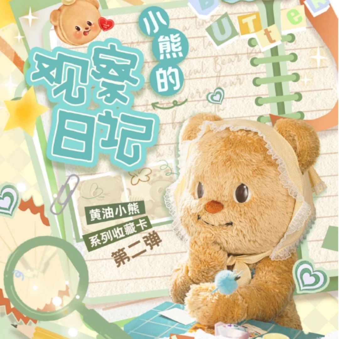 【玩法】Butterbear黄油小熊的观察日记系列第二弹官方收藏卡牌