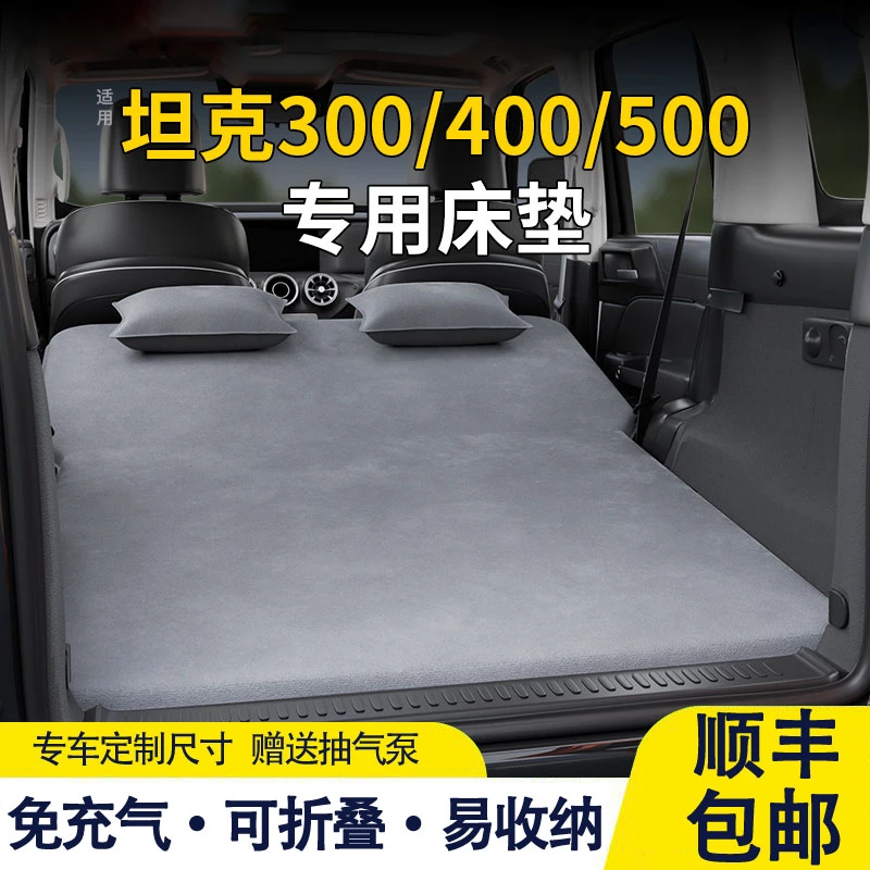 适用于坦克300床垫400专用500后备箱充气床睡垫睡觉神器露营装备