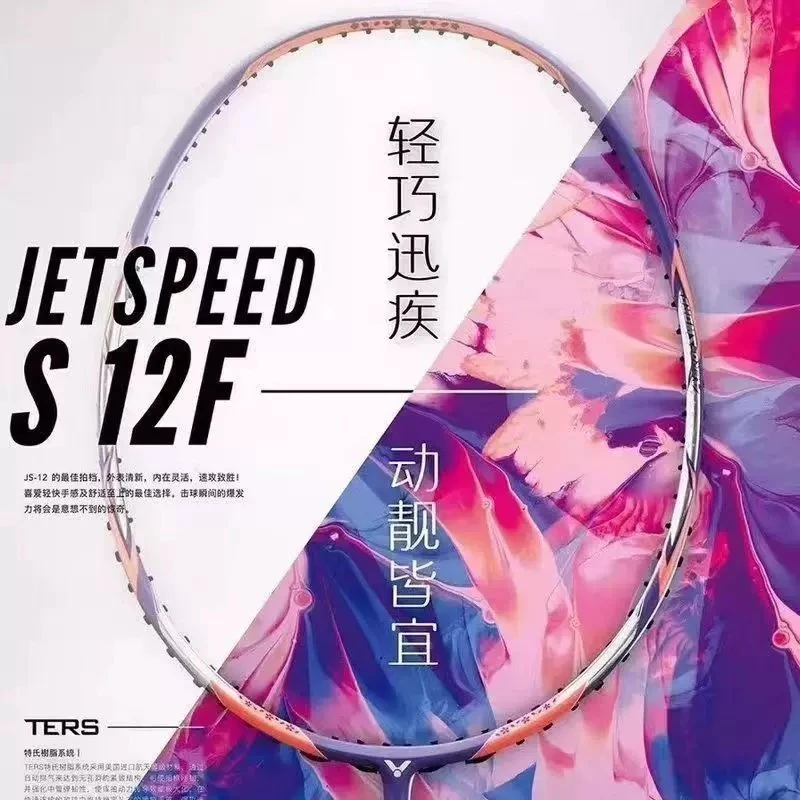 VICTOR/威克多羽毛球拍单拍速度球拍极速12系列 JS-12F 樱花刀