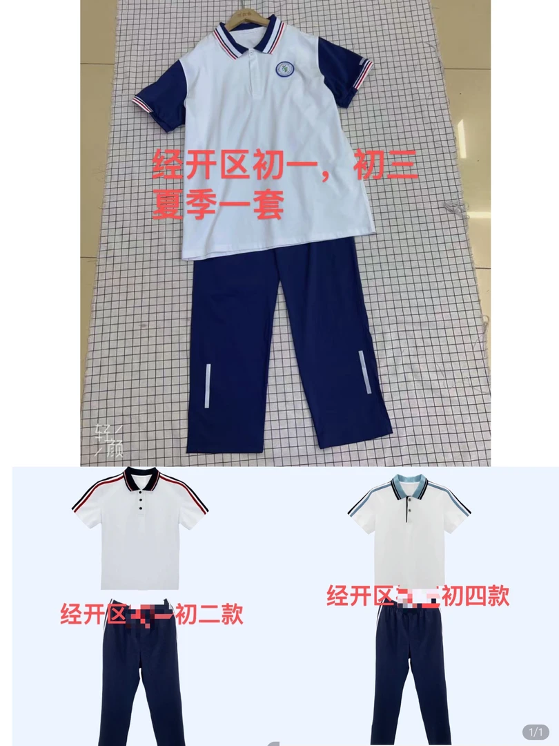 经开区初中的夏季校服