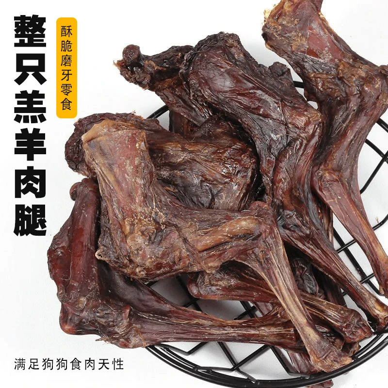 狗狗零食酥脆风干羔羊腿宠物食品狗狗羊腿磨牙棒洁齿骨中小犬零食
