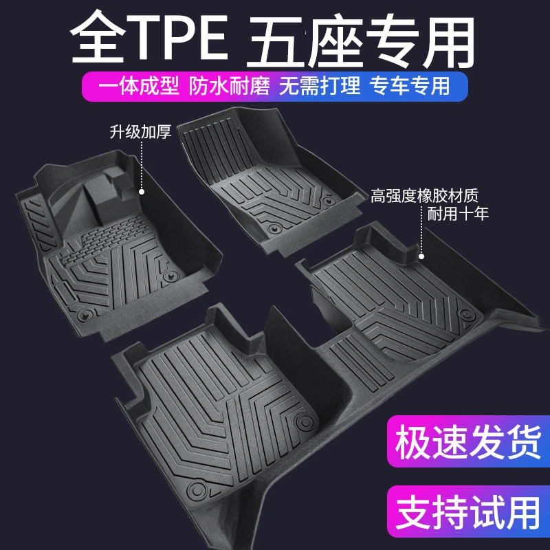 五座专用原厂TPE汽车脚垫定制改装配件用品地垫车内地毯专车TPE