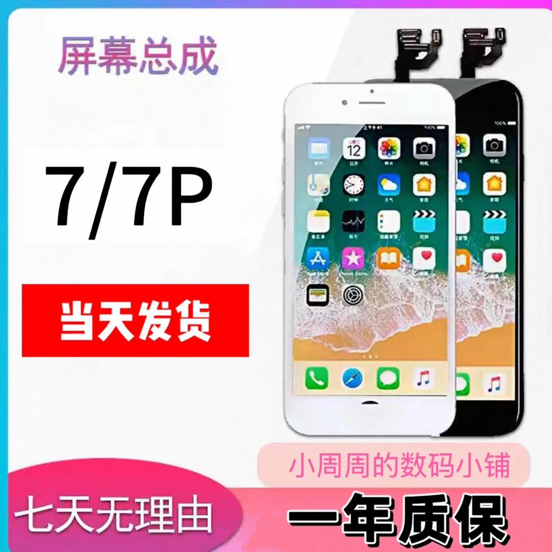 APP/适用于苹果7Plus屏幕 元屏总成备用拍照类型使用