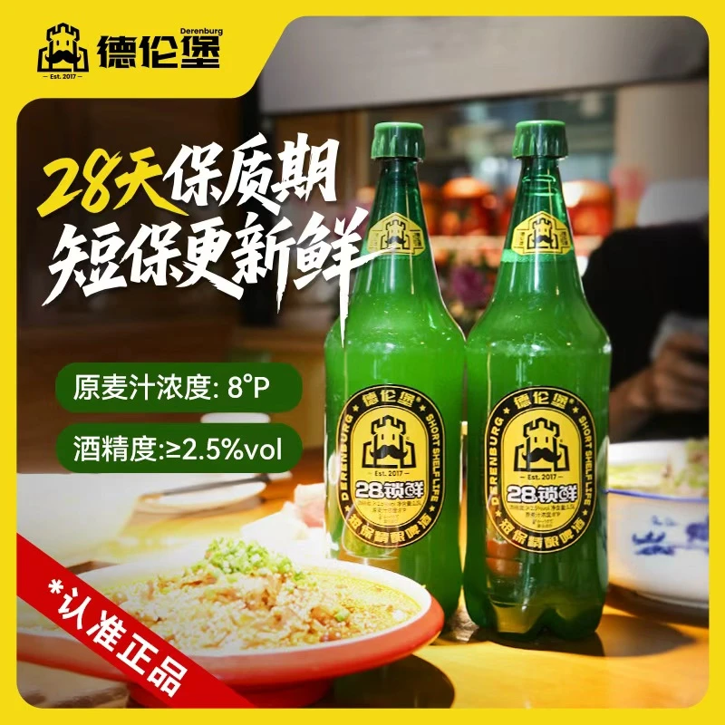 Derenburg/德伦堡【1.5L*6桶】28天锁鲜短保精酿啤酒 8P 2.5%vol