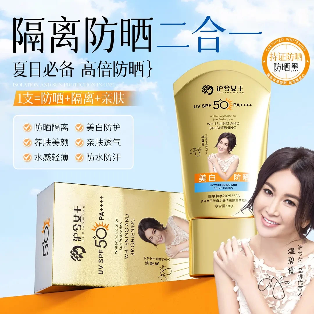 【全新升级防晒】沪兮女王美白水感清透隔离防晒乳SPF50+PA++++