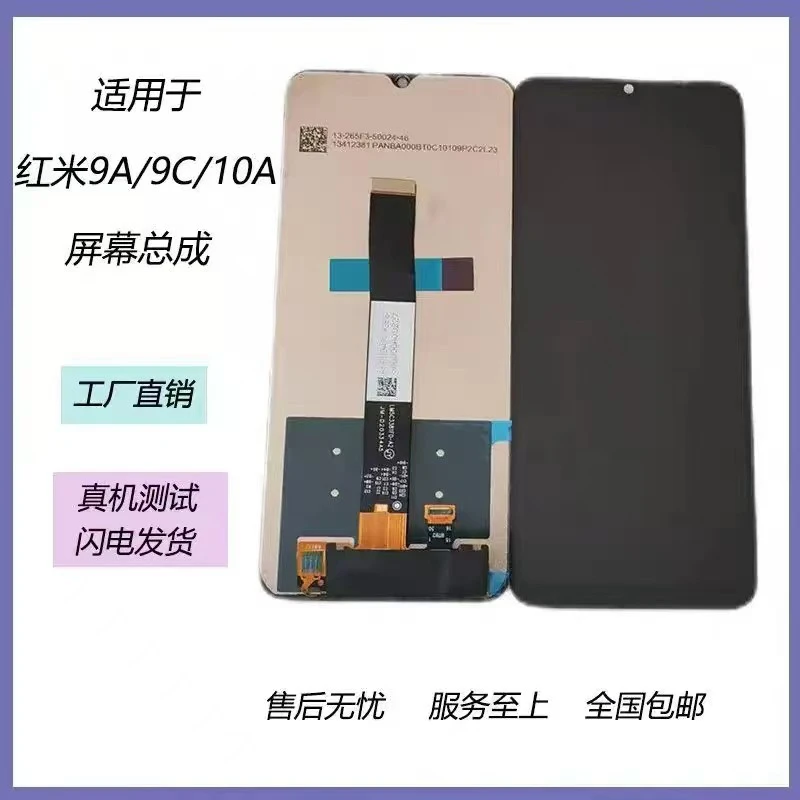 适用于Redmi红米9A/9C/10A屏幕总成液晶内外显示一体高清屏幕