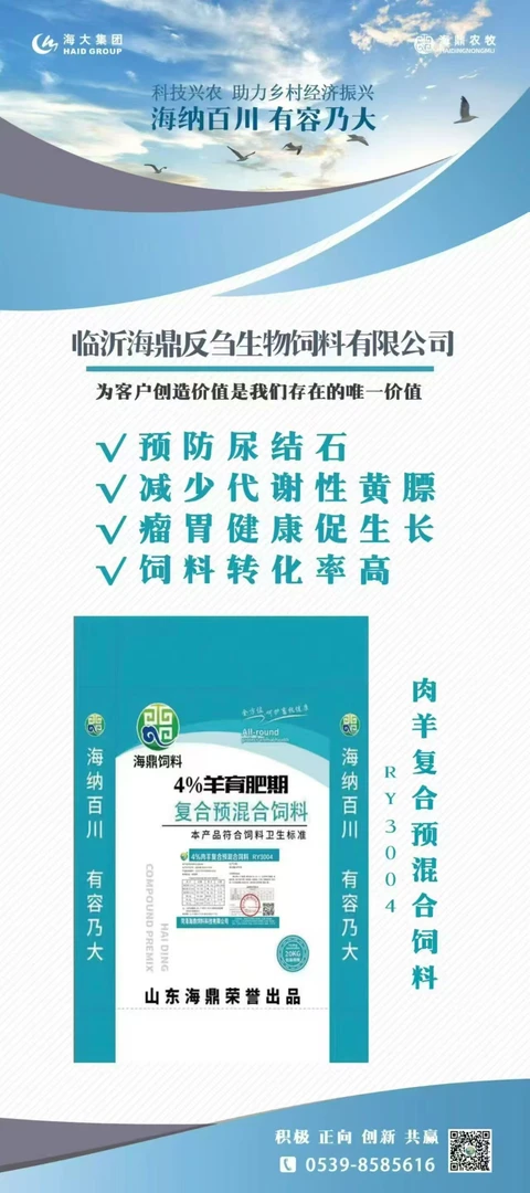 海大集团海鼎%4肉羊预混料
