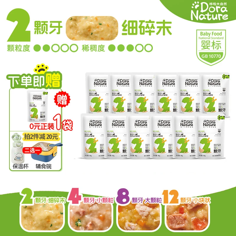 【0-3颗牙 | 鸡肉山药粥】90g*12 哆啦大自然辅食粥