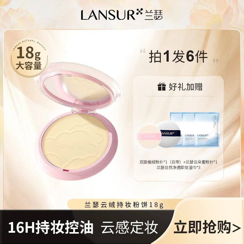 【18g大容量】云绒持妆粉饼大粉扑光透提亮柔焦控油定妆补三合一