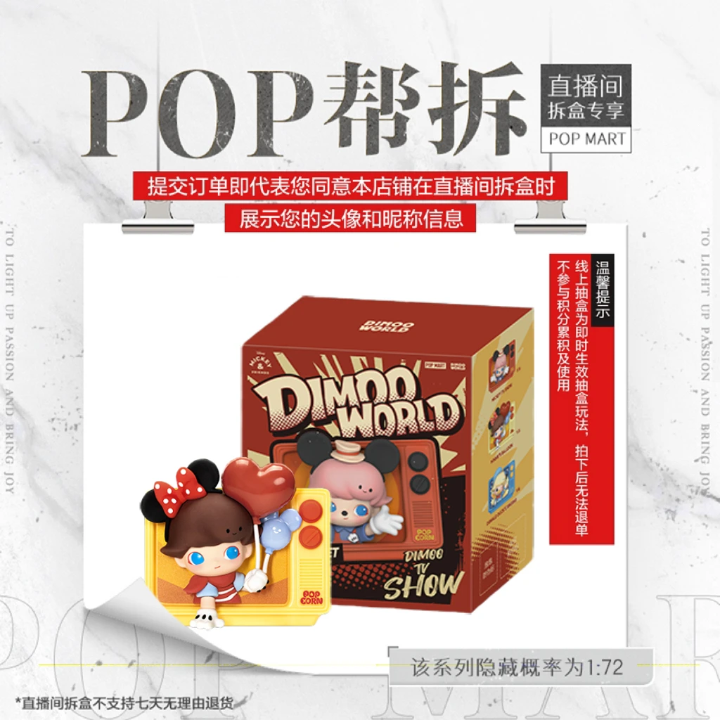 【线上拆盒】泡泡玛特DIMOO WORLD × 迪士尼系列-冰箱贴盲盒