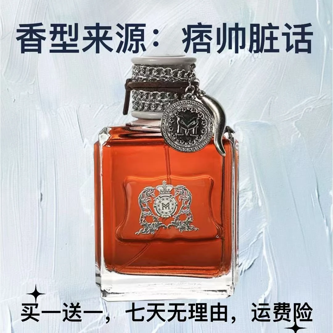 脏话100ml  痞帅男士宗泽同款香水脏话坏男孩香水风雨木质调浓香