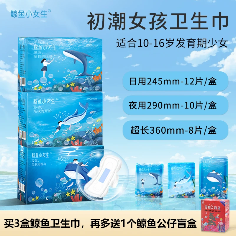 鲸鱼小女生发育期10岁-16岁少女卫生巾独立铝箔装透气学生卫生巾
