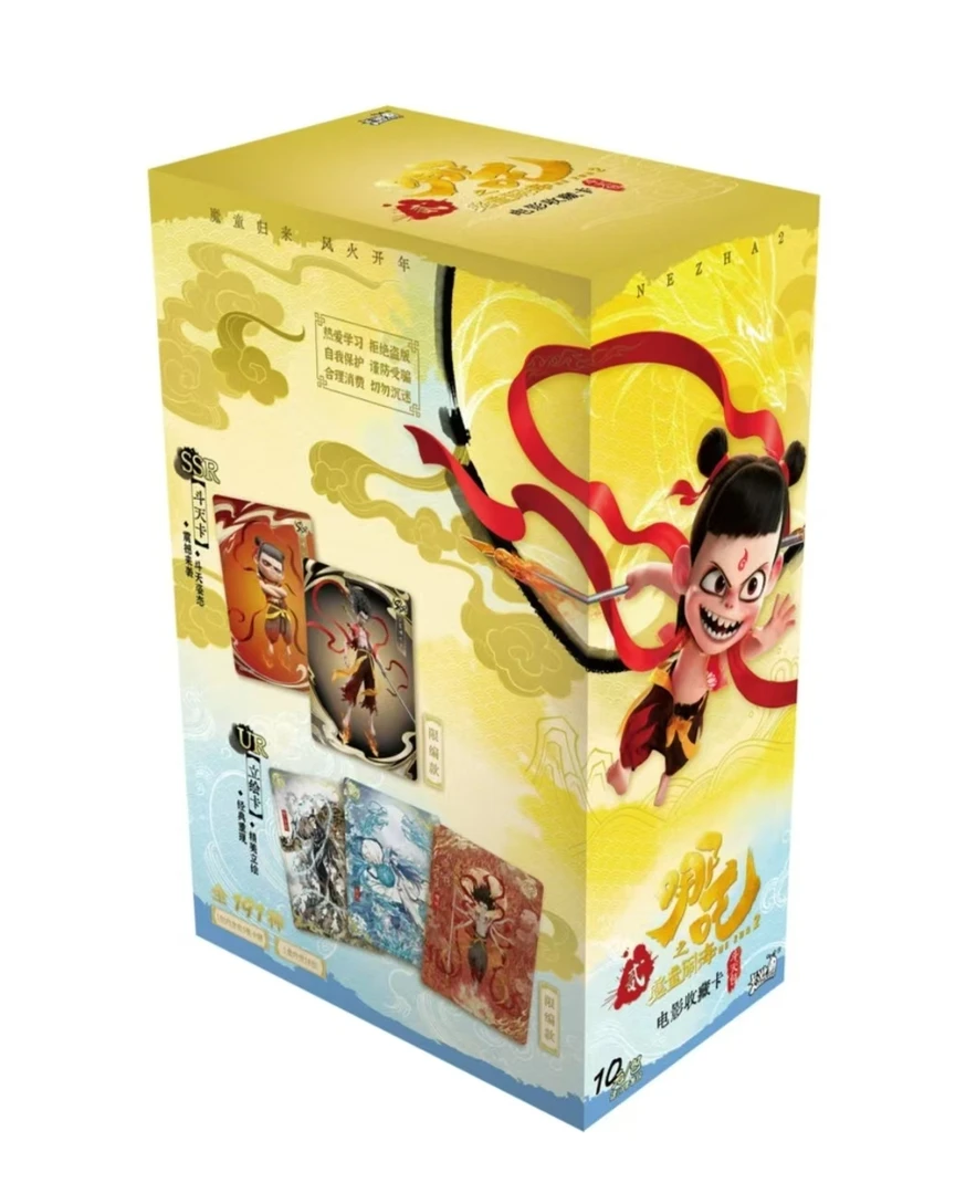 《哪吒2魔童闹海》EX版影视收藏卡牌（代拆盲盒）噗噗