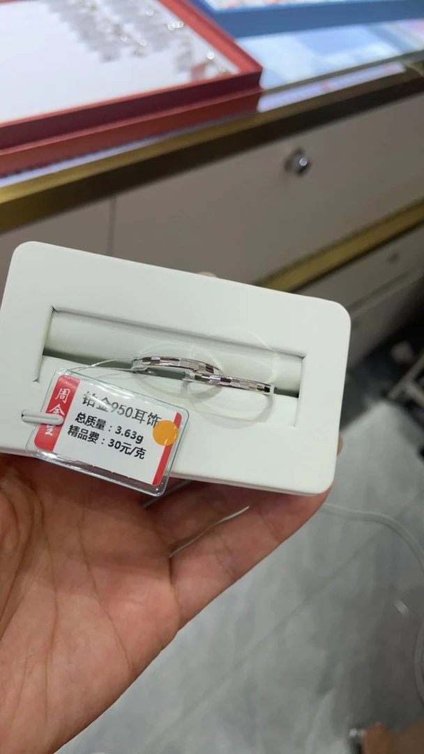 PT 950铂金耳饰3.63克