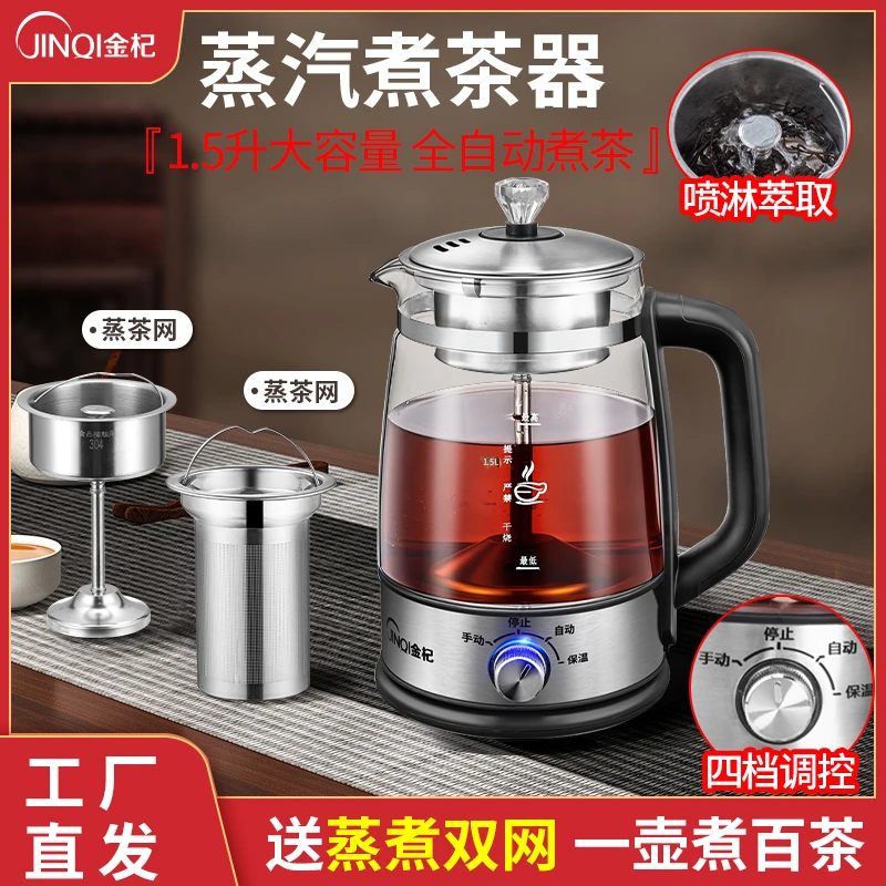 全自动多功能煮茶器1.5L大容量蒸汽煮茶壶烧水壶养生壶保温神器