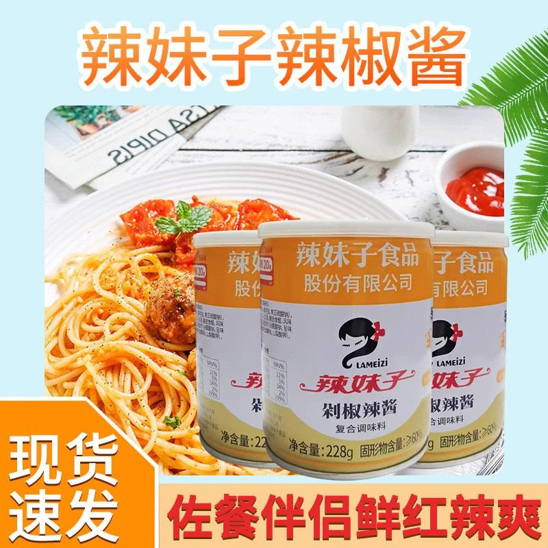 辣妹子剁椒辣酱罐调味辣椒酱凉拌菜火锅炒菜烧烤烧菜调料商用