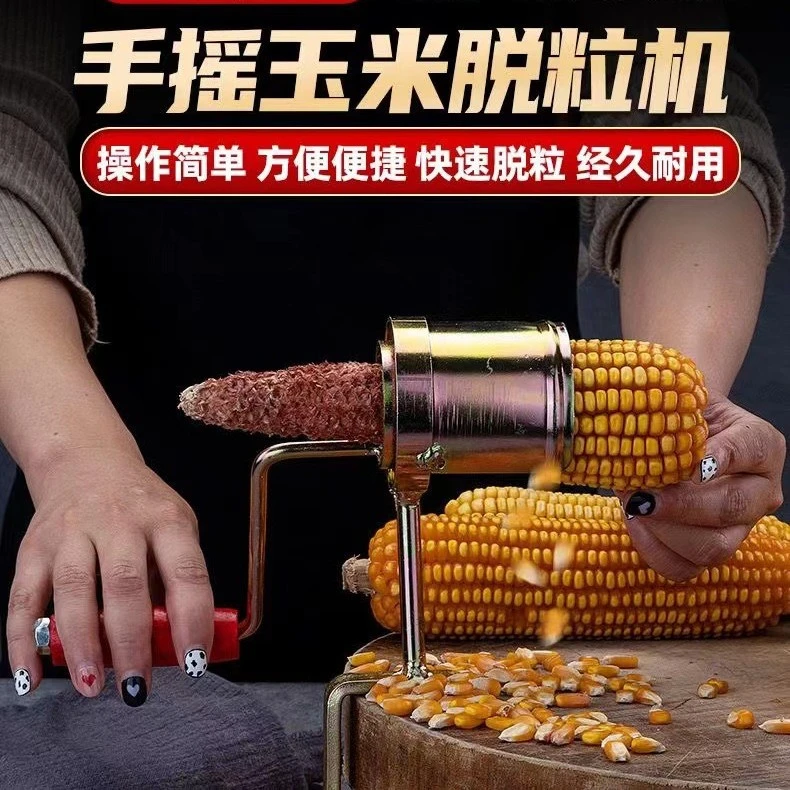 手摇玉米脱粒机拨玉米剥玉米工具家用小型剥玉米工具家用剥玉米
