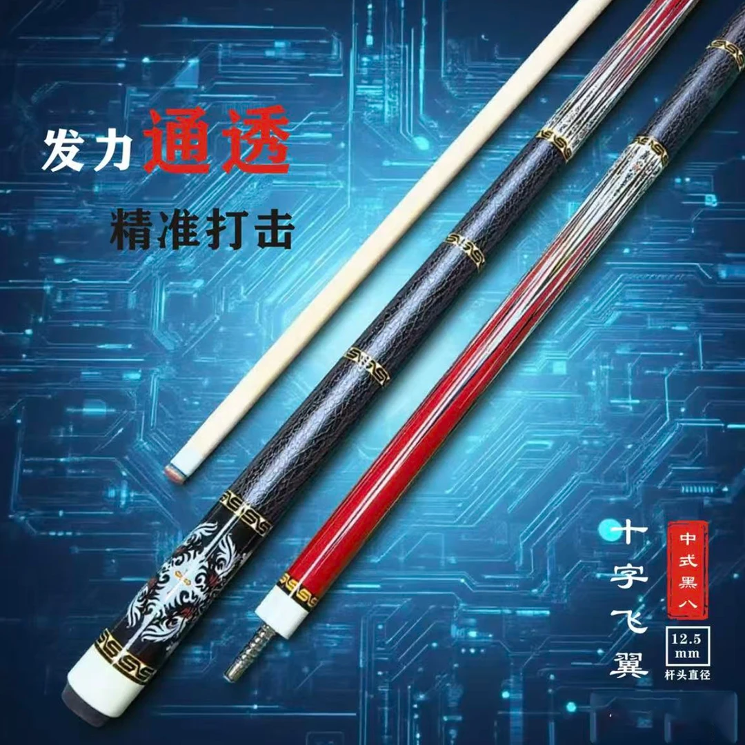 十字飞翼镭射钢琴烤漆八牙接口中式黑八台球杆