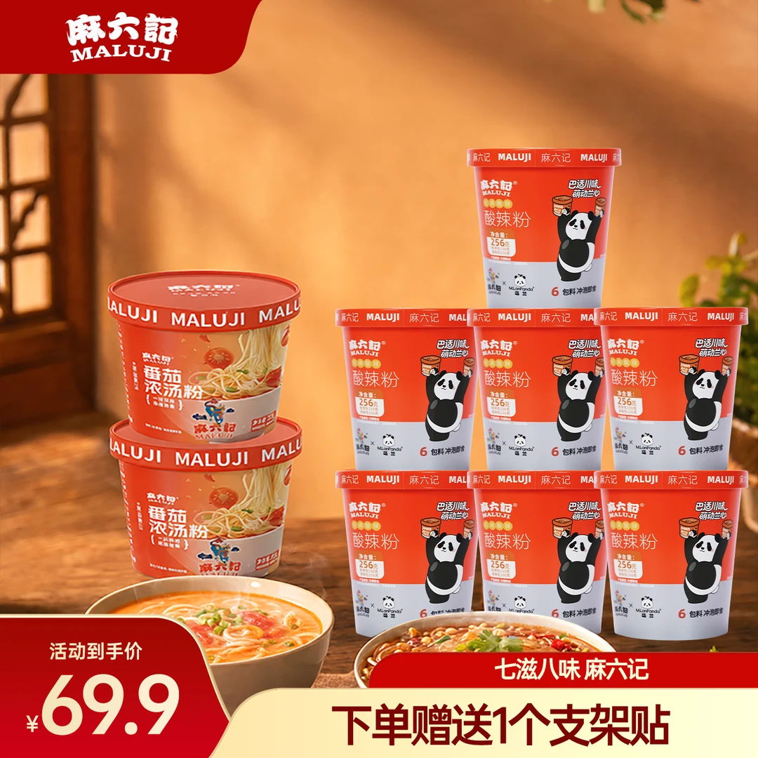 【麻六记 & M.LanPanda萌兰】联名款酸辣粉*7桶+番茄粉*2+支架贴*1