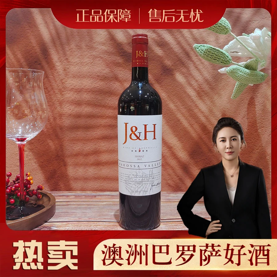 【原瓶进口】1澳大利亚好酒巴罗萨晋赫干红葡萄酒16.5度750ml好酒