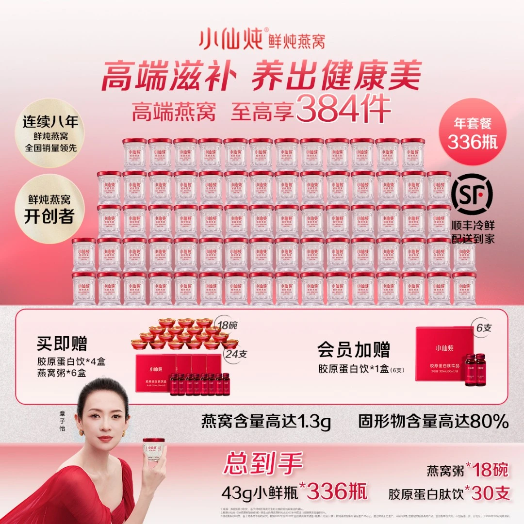 【臻享滋补】43g年套餐小仙炖鲜炖燕窝 冰糖无糖 孕妇营养