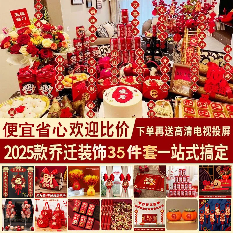 乔迁之喜对联装饰整套进宅搬家仪式新房布置摆件全套乔迁入宅用品