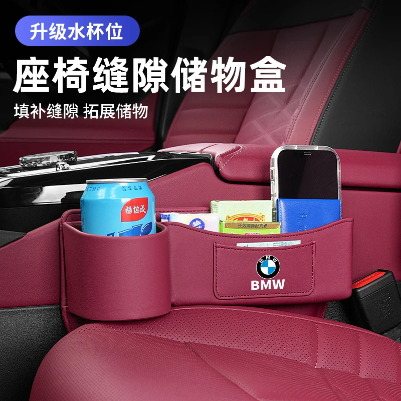 适用宝马5系X12X3X5L7系座椅缝隙储物盒可拆卸水杯框汽车内饰用品