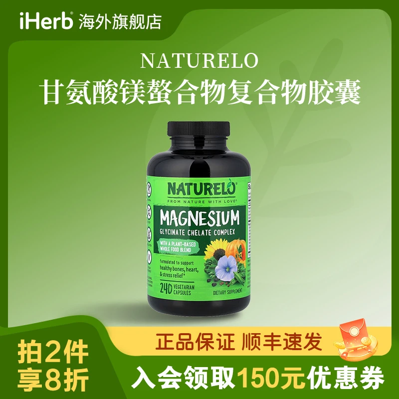 NATURELO甘氨酸镁螯合物复合物胶囊