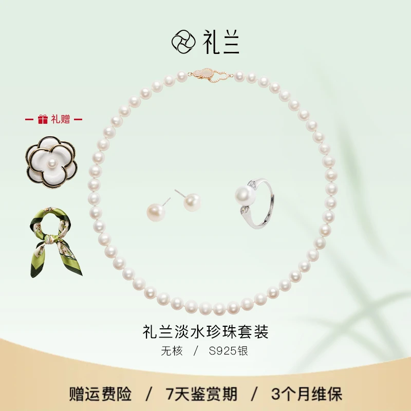 礼兰珠宝 月华（常情）淡水珍珠套装