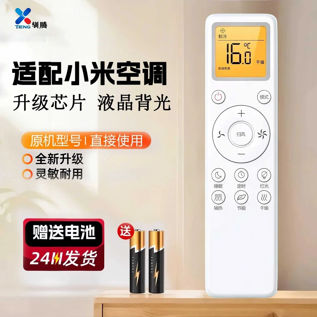 适用原装小米空调遥控器万能通用款1匹1.5匹挂机2匹3匹柜机立式