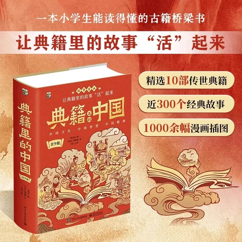 典籍里的中国青少版精装典藏版收藏硬壳5-12岁小学生能读得懂的